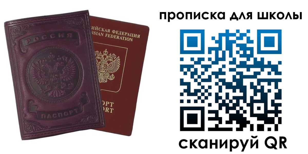 прописка для школы в Вилючинске